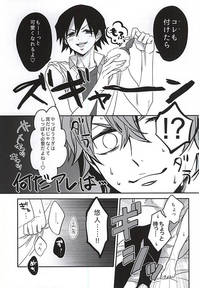 (Kimi ni Bakyun!) [Sekitiku, aoao., murumuru (Ririko, Chocoprin, Keita)] Private Party (Yowamushi Pedal) - Page 9
