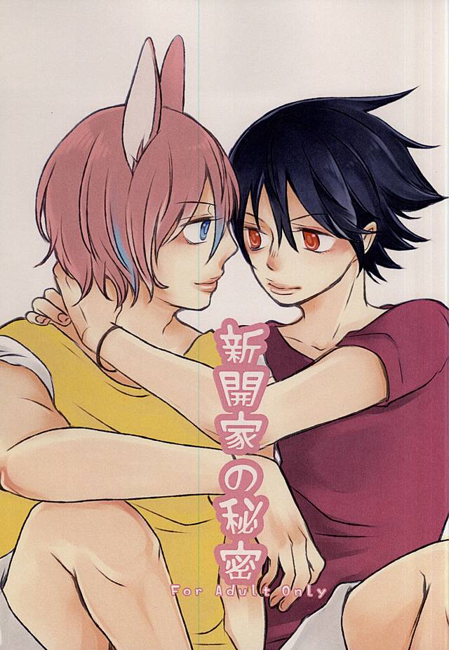 (Kimi ni Bakyun! 2) [2.22 (Okumura Mashiro)] Shinkai-ka no Himitsu (Yowamushi Pedal) - Page 1