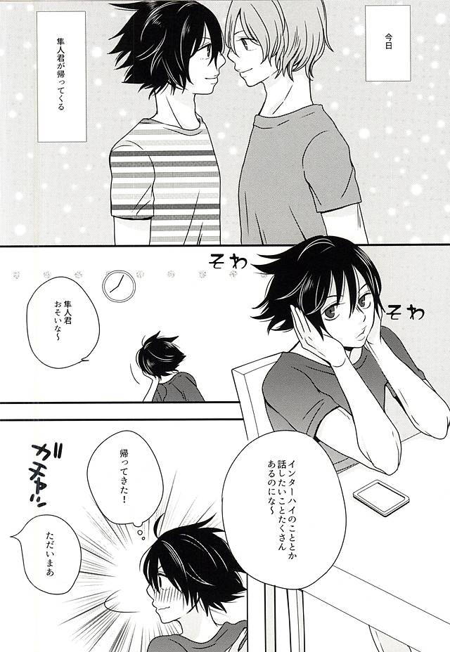 (Kimi ni Bakyun! 2) [2.22 (Okumura Mashiro)] Shinkai-ka no Himitsu (Yowamushi Pedal) - Page 2