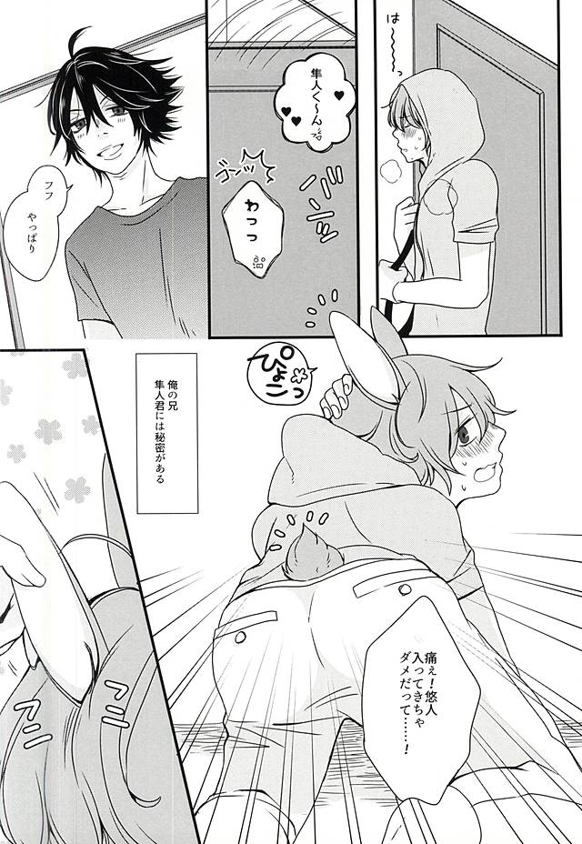 (Kimi ni Bakyun! 2) [2.22 (Okumura Mashiro)] Shinkai-ka no Himitsu (Yowamushi Pedal) - Page 4