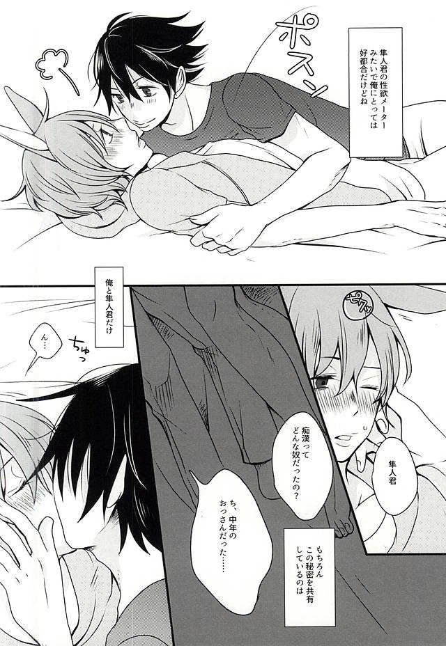(Kimi ni Bakyun! 2) [2.22 (Okumura Mashiro)] Shinkai-ka no Himitsu (Yowamushi Pedal) - Page 6