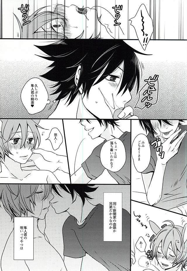 (Kimi ni Bakyun! 2) [2.22 (Okumura Mashiro)] Shinkai-ka no Himitsu (Yowamushi Pedal) - Page 9