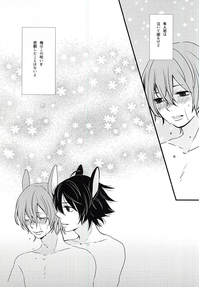 (Kimi ni Bakyun! 2) [2.22 (Okumura Mashiro)] Shinkai-ka no Himitsu (Yowamushi Pedal) - Page 11