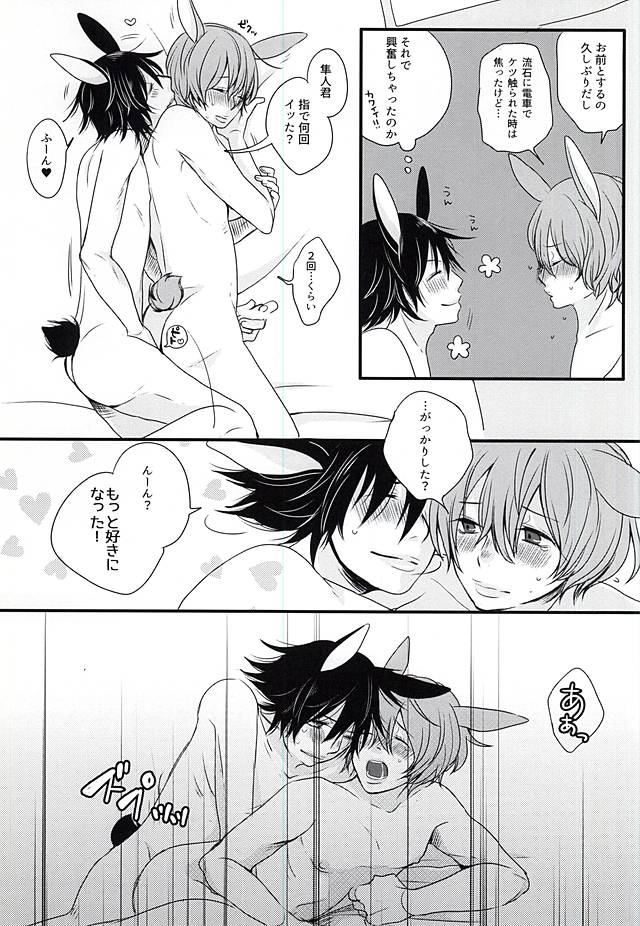 (Kimi ni Bakyun! 2) [2.22 (Okumura Mashiro)] Shinkai-ka no Himitsu (Yowamushi Pedal) - Page 13