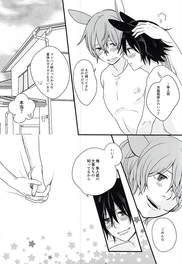 (Kimi ni Bakyun! 2) [2.22 (Okumura Mashiro)] Shinkai-ka no Himitsu (Yowamushi Pedal) - Page 17