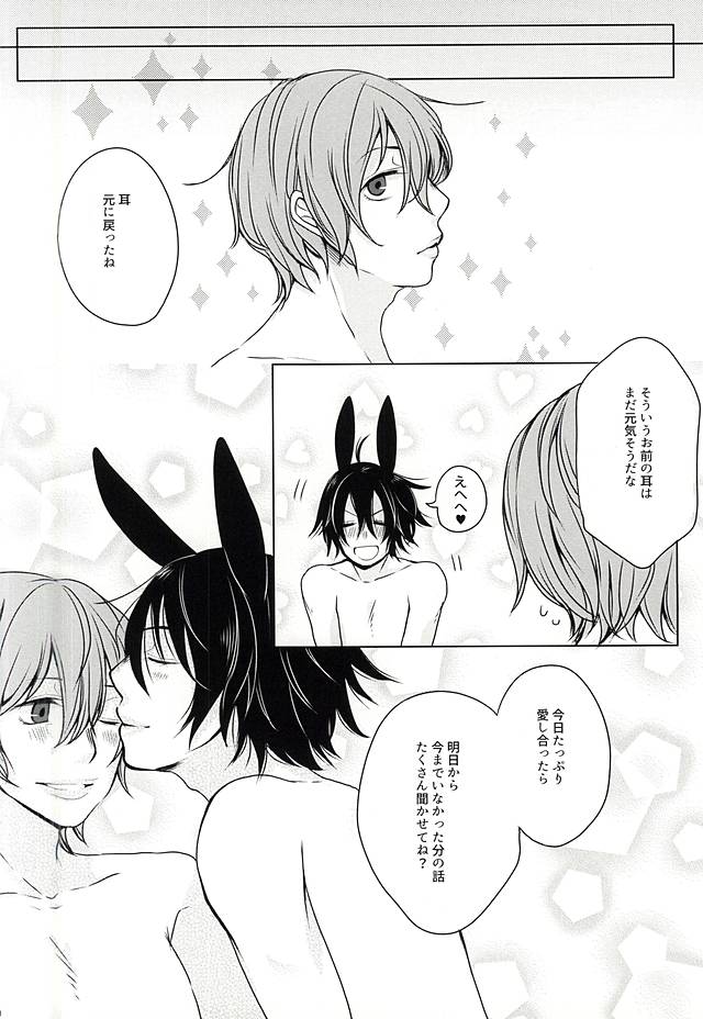 (Kimi ni Bakyun! 2) [2.22 (Okumura Mashiro)] Shinkai-ka no Himitsu (Yowamushi Pedal) - Page 20