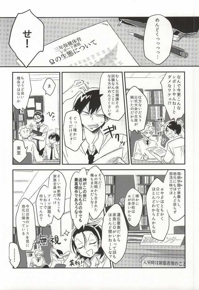 (Sakamichi Climb! Osaka 3) [aoao. (Chocoprin)] Kimi ni Kyun! (Yowamushi Pedal) - Page 3