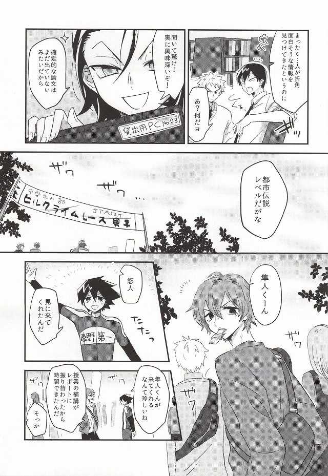 (Sakamichi Climb! Osaka 3) [aoao. (Chocoprin)] Kimi ni Kyun! (Yowamushi Pedal) - Page 4