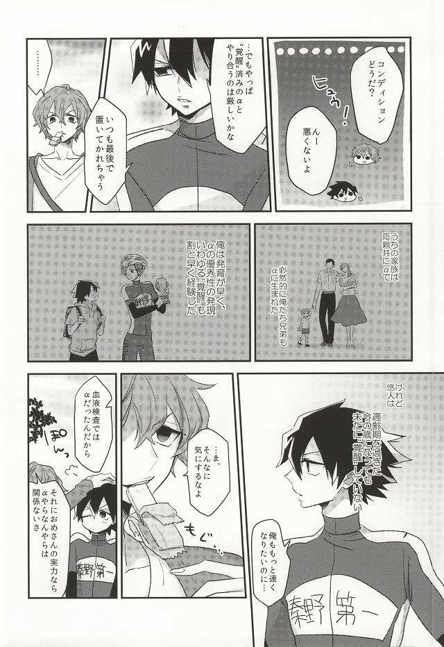 (Sakamichi Climb! Osaka 3) [aoao. (Chocoprin)] Kimi ni Kyun! (Yowamushi Pedal) - Page 5