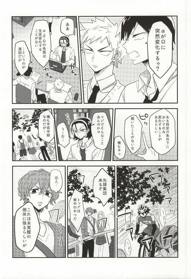(Sakamichi Climb! Osaka 3) [aoao. (Chocoprin)] Kimi ni Kyun! (Yowamushi Pedal) - Page 7