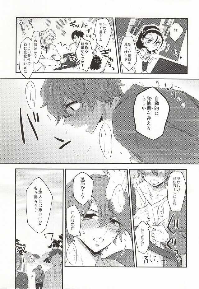(Sakamichi Climb! Osaka 3) [aoao. (Chocoprin)] Kimi ni Kyun! (Yowamushi Pedal) - Page 10