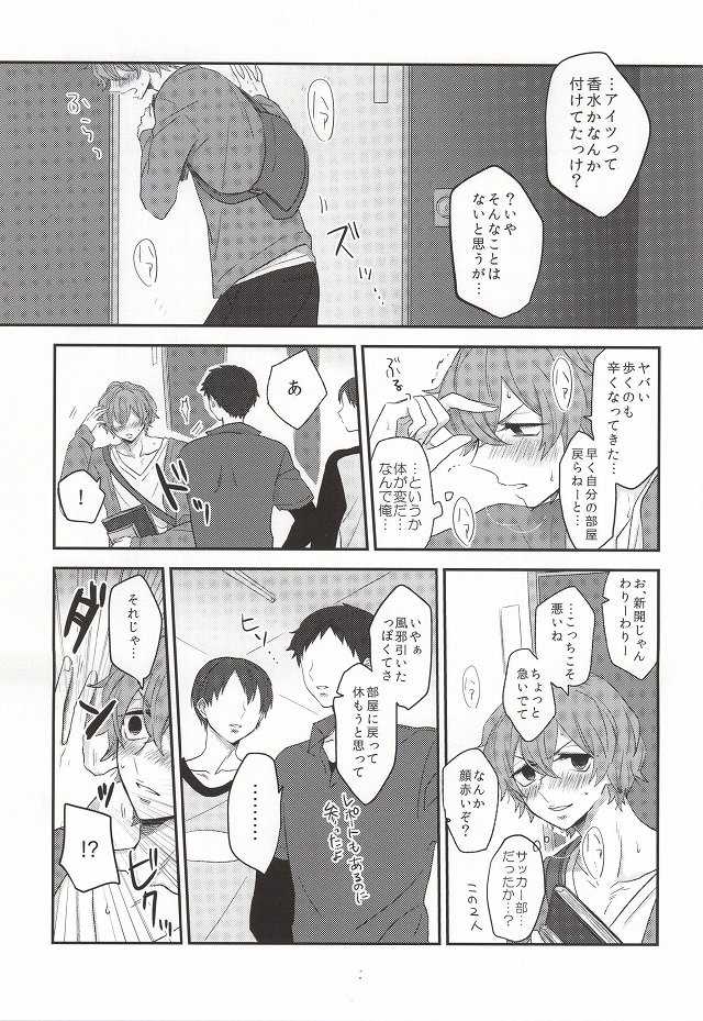 (Sakamichi Climb! Osaka 3) [aoao. (Chocoprin)] Kimi ni Kyun! (Yowamushi Pedal) - Page 12