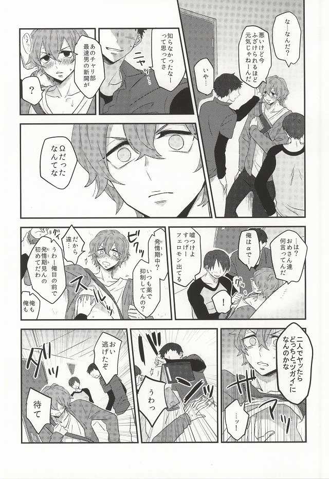 (Sakamichi Climb! Osaka 3) [aoao. (Chocoprin)] Kimi ni Kyun! (Yowamushi Pedal) - Page 13