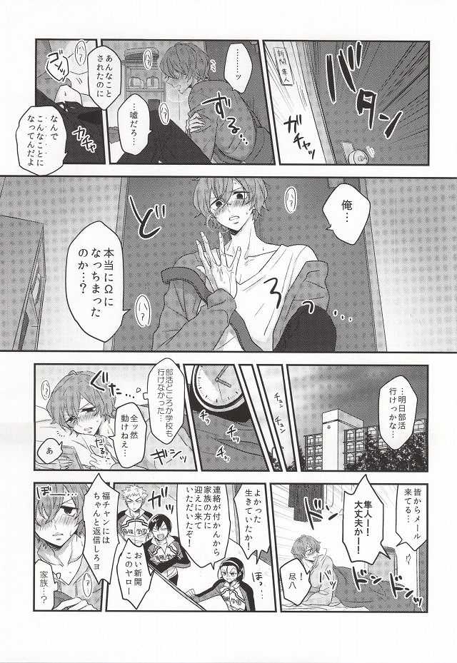 (Sakamichi Climb! Osaka 3) [aoao. (Chocoprin)] Kimi ni Kyun! (Yowamushi Pedal) - Page 14
