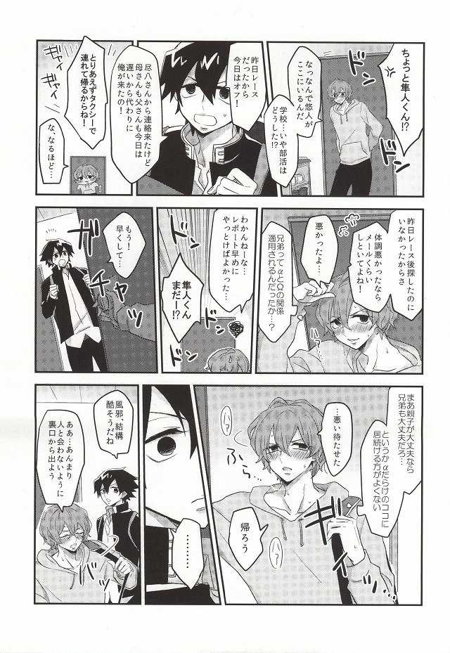 (Sakamichi Climb! Osaka 3) [aoao. (Chocoprin)] Kimi ni Kyun! (Yowamushi Pedal) - Page 16