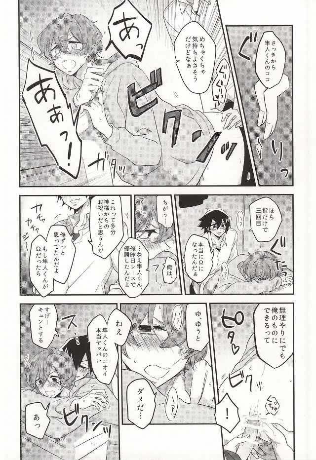 (Sakamichi Climb! Osaka 3) [aoao. (Chocoprin)] Kimi ni Kyun! (Yowamushi Pedal) - Page 21