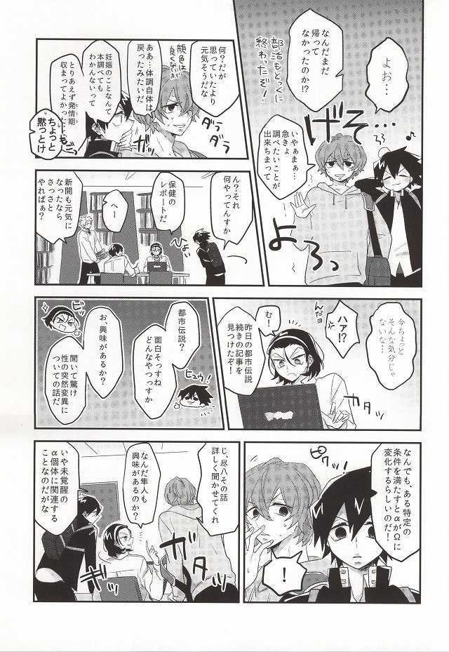 (Sakamichi Climb! Osaka 3) [aoao. (Chocoprin)] Kimi ni Kyun! (Yowamushi Pedal) - Page 26