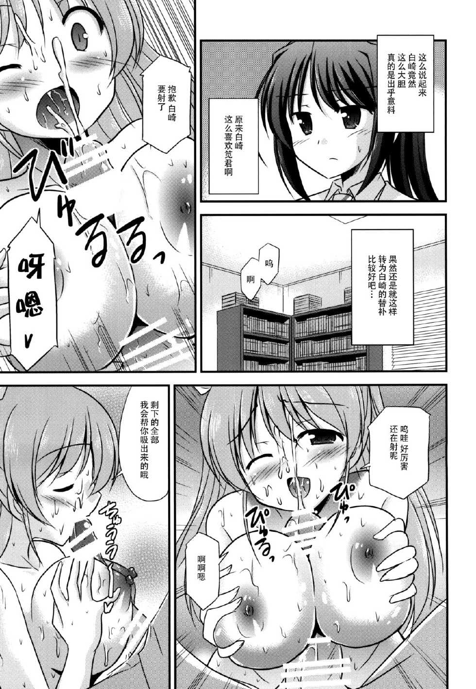 (COMIC1☆9) [Cool Palace (Suzumiya Kazuki)] Zoku Hitsujikai no Yuuutsu | 牧羊人的憂郁 續 (Daitoshokan no Hitsujikai) [Chinese] [脸肿汉化组] - Page 7