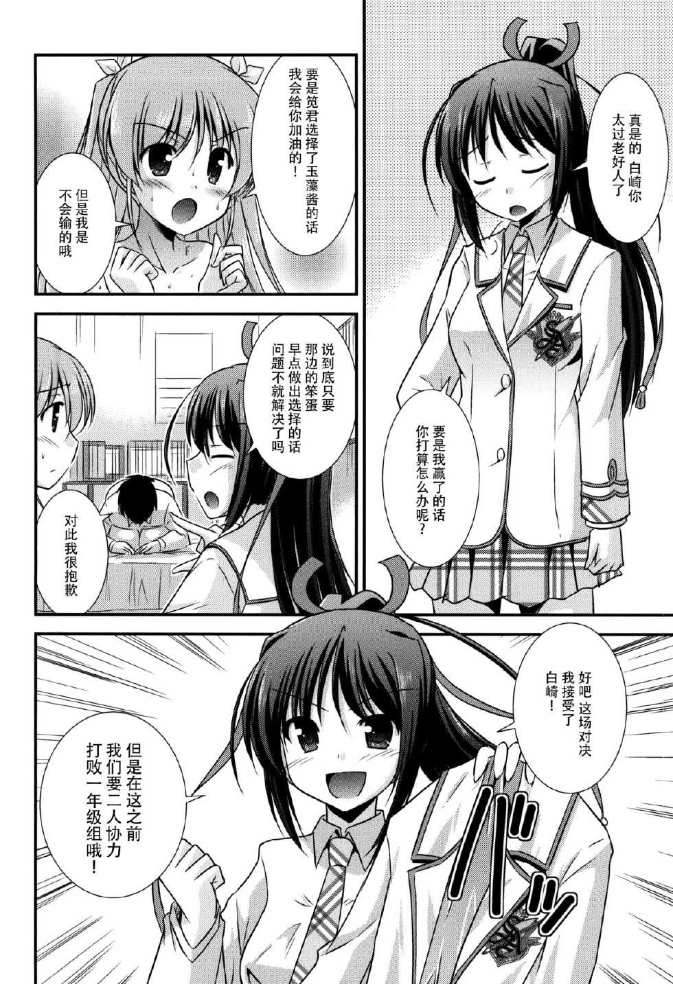 (COMIC1☆9) [Cool Palace (Suzumiya Kazuki)] Zoku Hitsujikai no Yuuutsu | 牧羊人的憂郁 續 (Daitoshokan no Hitsujikai) [Chinese] [脸肿汉化组] - Page 10