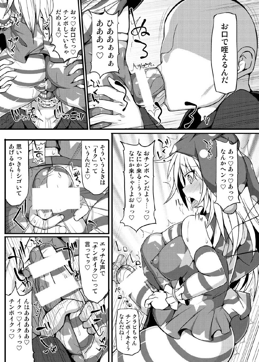 [Stapspats (Hisui)] It's Lunatic Chinpo Time (Touhou Project) [Digital] - Page 7