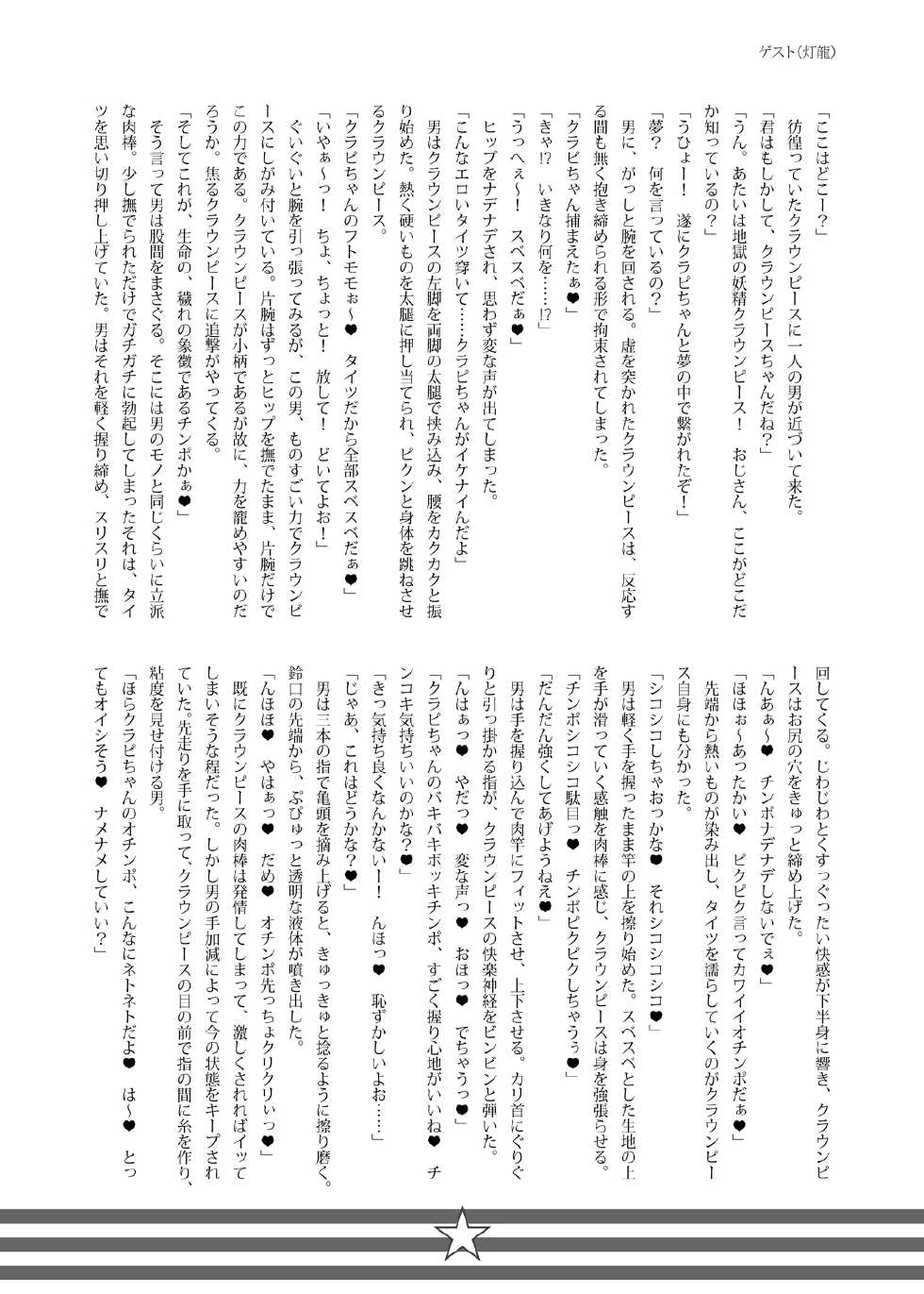 [Stapspats (Hisui)] It's Lunatic Chinpo Time (Touhou Project) [Digital] - Page 14