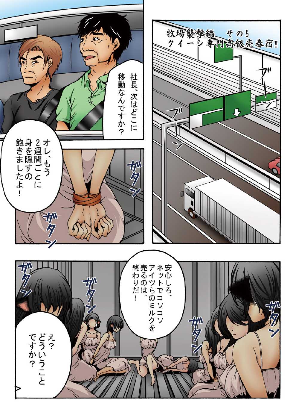 [win win] Bokujou Shuugeki Hen ~Kanketsu~ Sono 5 Queen Senmon Koukyuu Baishun Yado!! Sono 6 Yumi Hatsujouki Kairaku Jinsei!! - Page 2