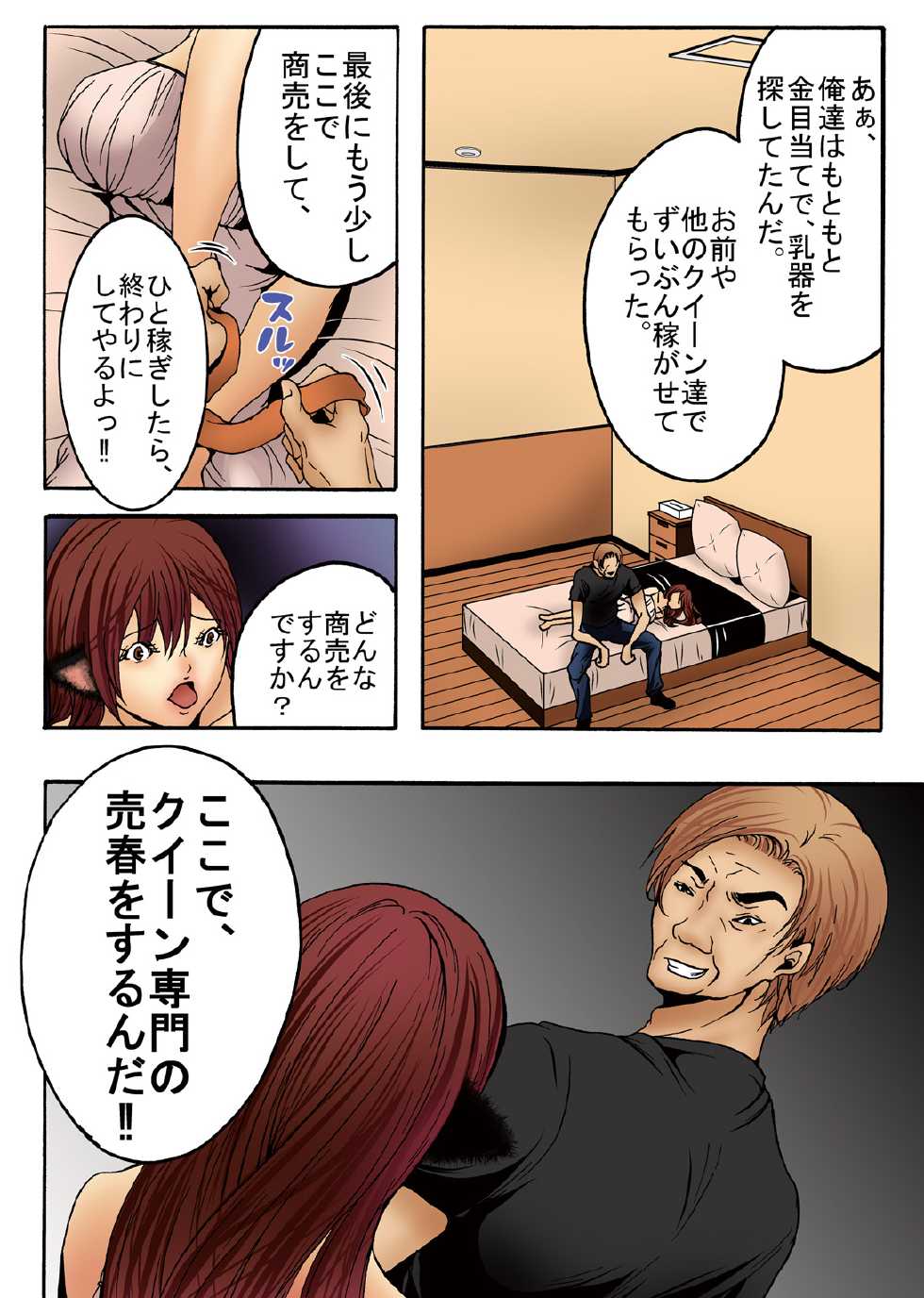 [win win] Bokujou Shuugeki Hen ~Kanketsu~ Sono 5 Queen Senmon Koukyuu Baishun Yado!! Sono 6 Yumi Hatsujouki Kairaku Jinsei!! - Page 11