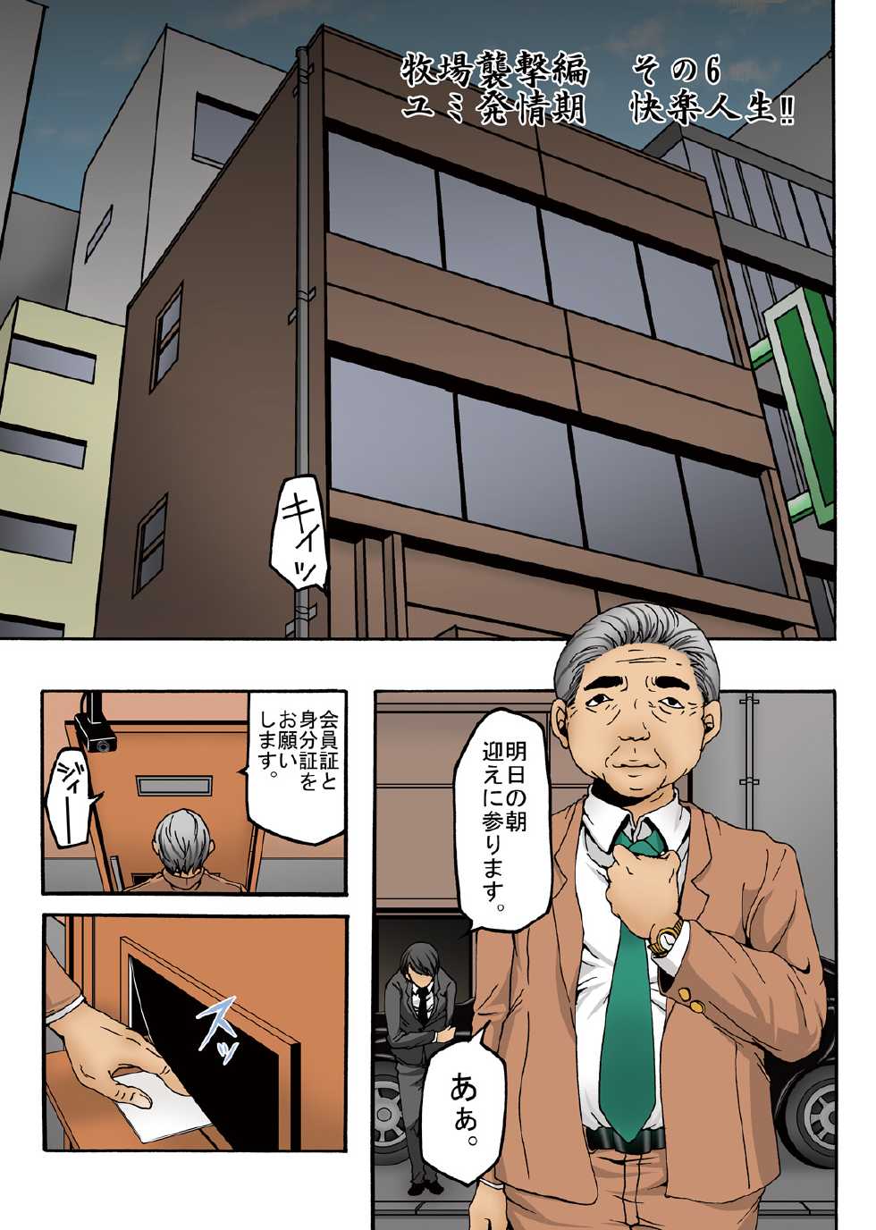 [win win] Bokujou Shuugeki Hen ~Kanketsu~ Sono 5 Queen Senmon Koukyuu Baishun Yado!! Sono 6 Yumi Hatsujouki Kairaku Jinsei!! - Page 28