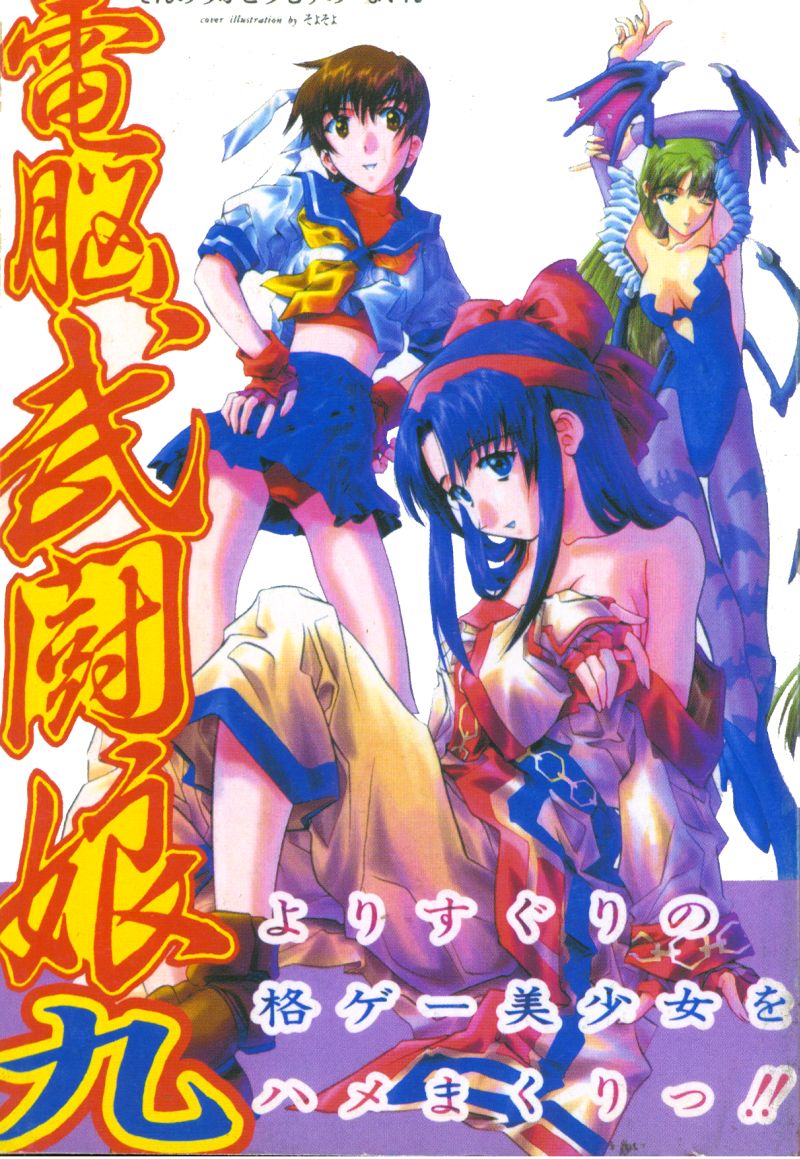 [Anthology] Denno Buto Musume Kyuu (Various) [Chinese] - Page 1