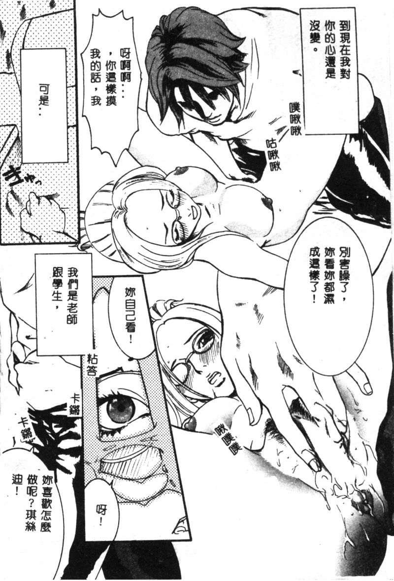 [Anthology] Denno Buto Musume Kyuu (Various) [Chinese] - Page 11