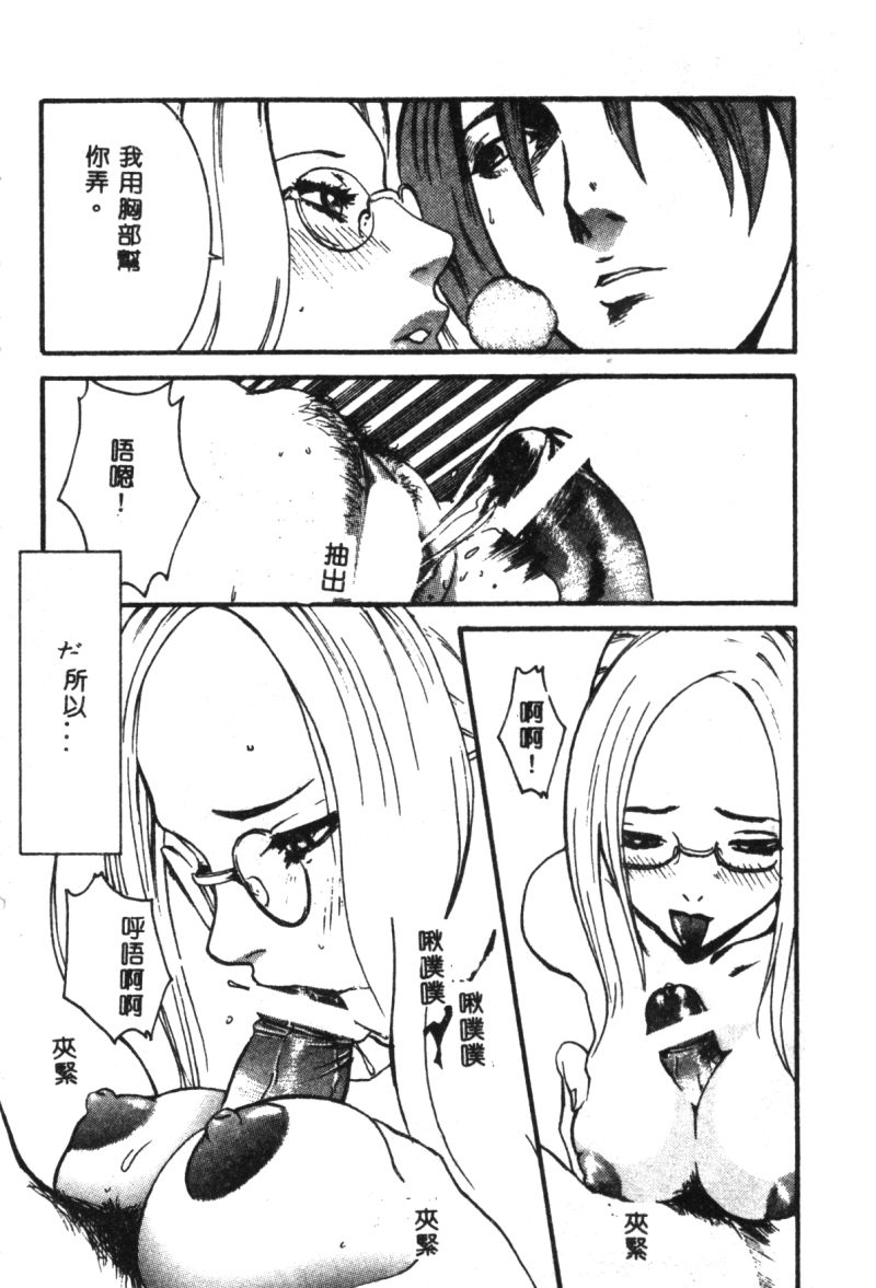 [Anthology] Denno Buto Musume Kyuu (Various) [Chinese] - Page 15