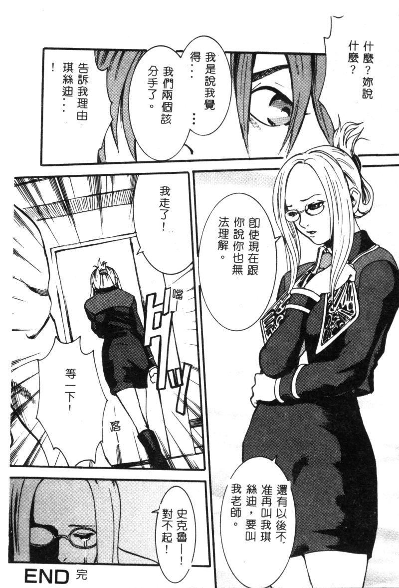 [Anthology] Denno Buto Musume Kyuu (Various) [Chinese] - Page 17