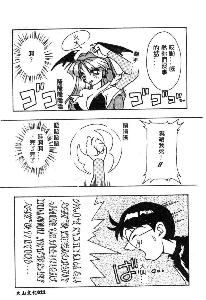 [Anthology] Denno Buto Musume Kyuu (Various) [Chinese] - Page 24