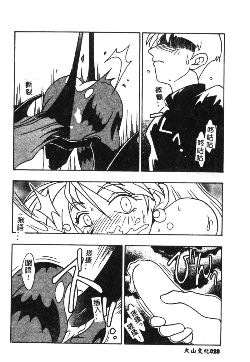 [Anthology] Denno Buto Musume Kyuu (Various) [Chinese] - Page 31