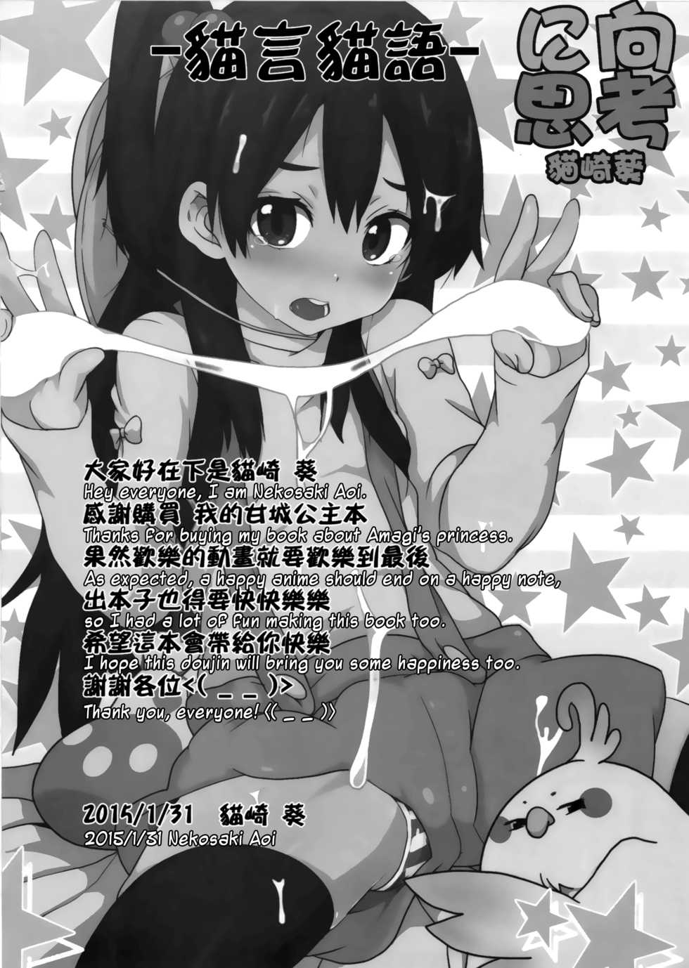 (FF25) [Nikoushikou (Nekosaki Aoi)] Amagi Miteian (Amagi Brilliant Park) [English] [Underworld Scans and Rin Scans] - Page 19