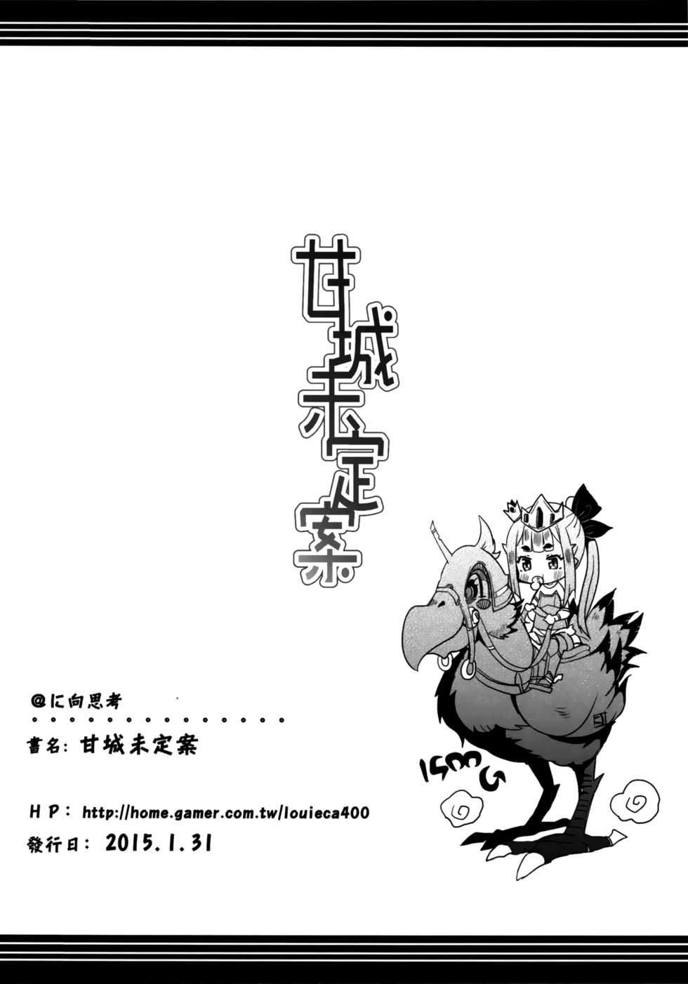 (FF25) [Nikoushikou (Nekosaki Aoi)] Amagi Miteian (Amagi Brilliant Park) [English] [Underworld Scans and Rin Scans] - Page 21