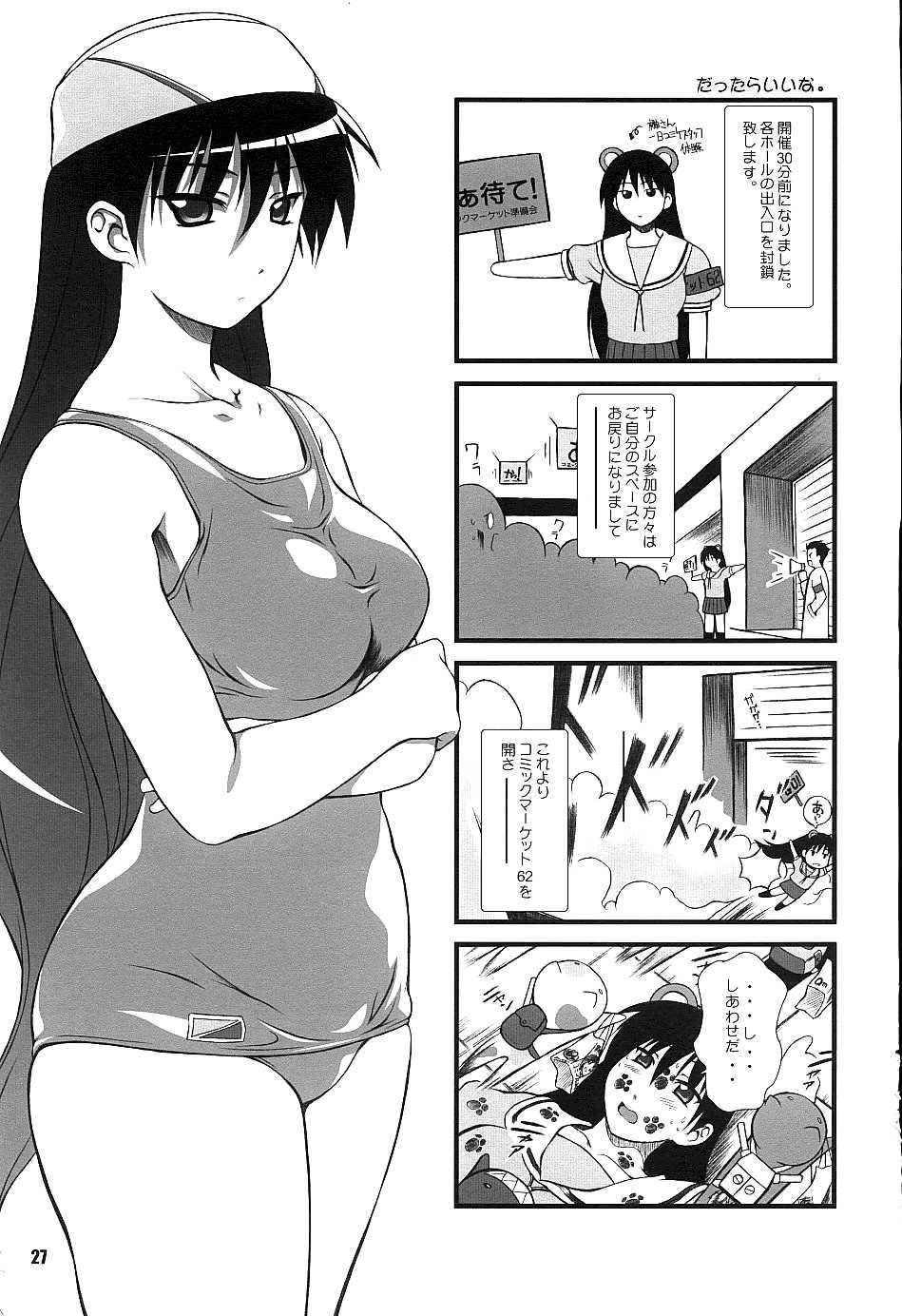 (C62) [OTOGIYA (Mizuki Haruto)] Nyangirass Daioh (Azumanga Daioh) [French] {SAXtrad} - Page 26