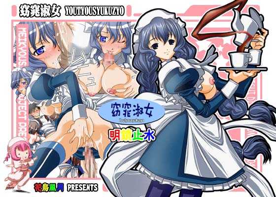 [Meikyoushisui (Kachoufuugetsu)] Youtyousyukuzyo (Chobits) - Page 1