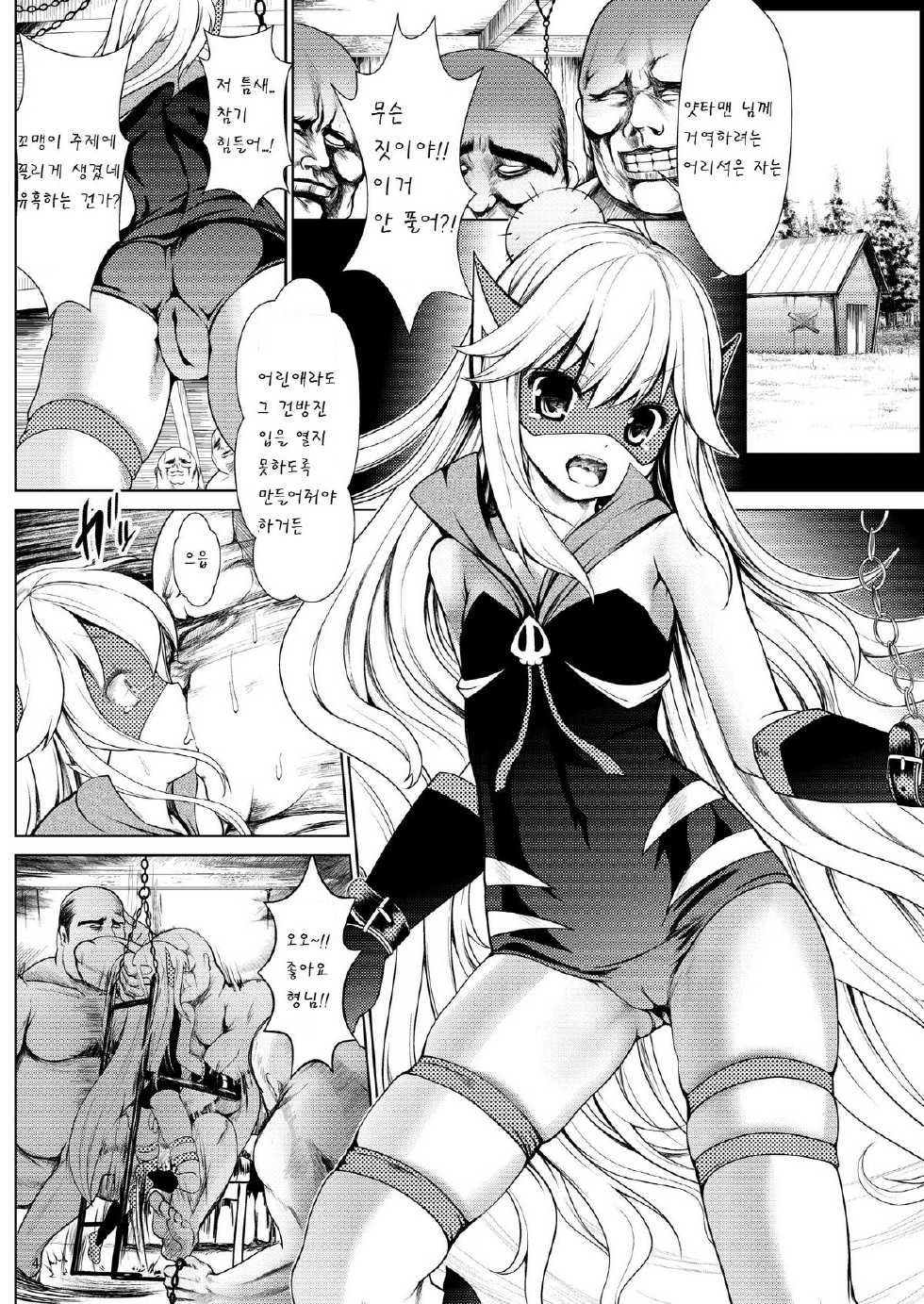 [Kaitsushin (Namamo Nanase)] Waruiko ni wa Oshioki Rape (Yoru no Yatterman) [Korean] [팀 아동복지부] - Page 4