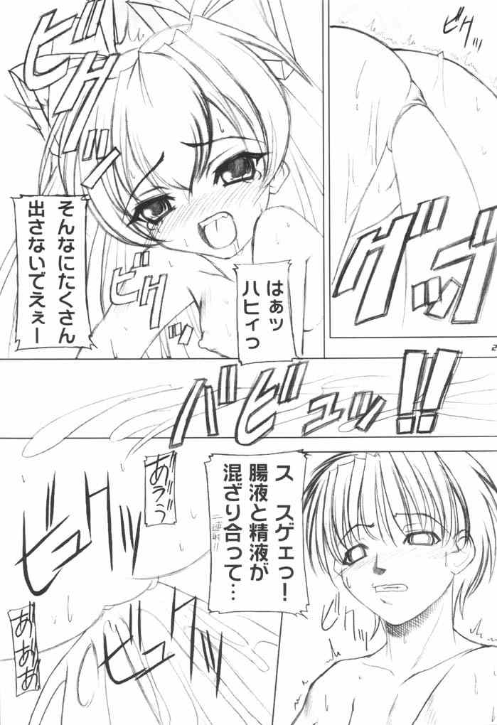 (CR30) [Sumechiru (MIYUKI)] MIX PIE (Pia Carrot e Youkoso!! 3) - Page 19