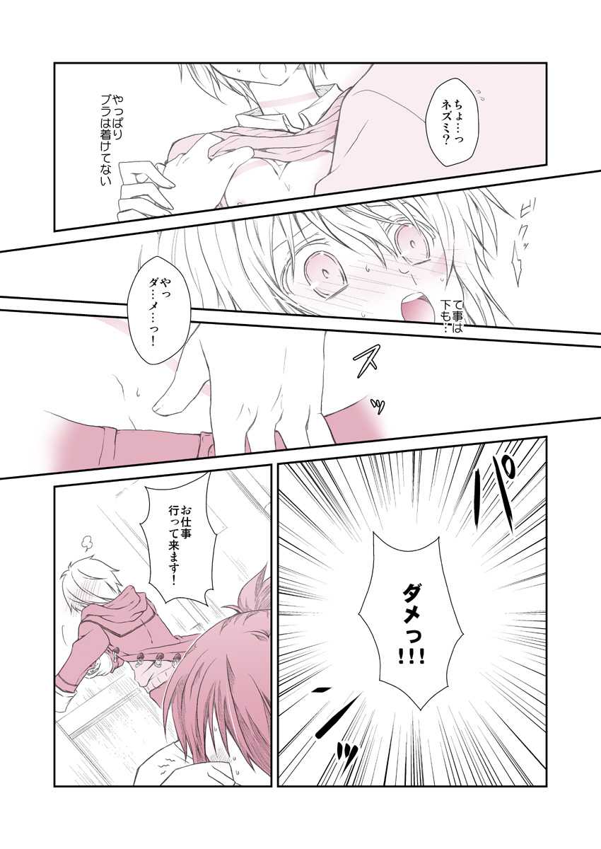 [Kiyama Shiro] Shitagi to Complex no Ohanashi (No.6) - Page 5