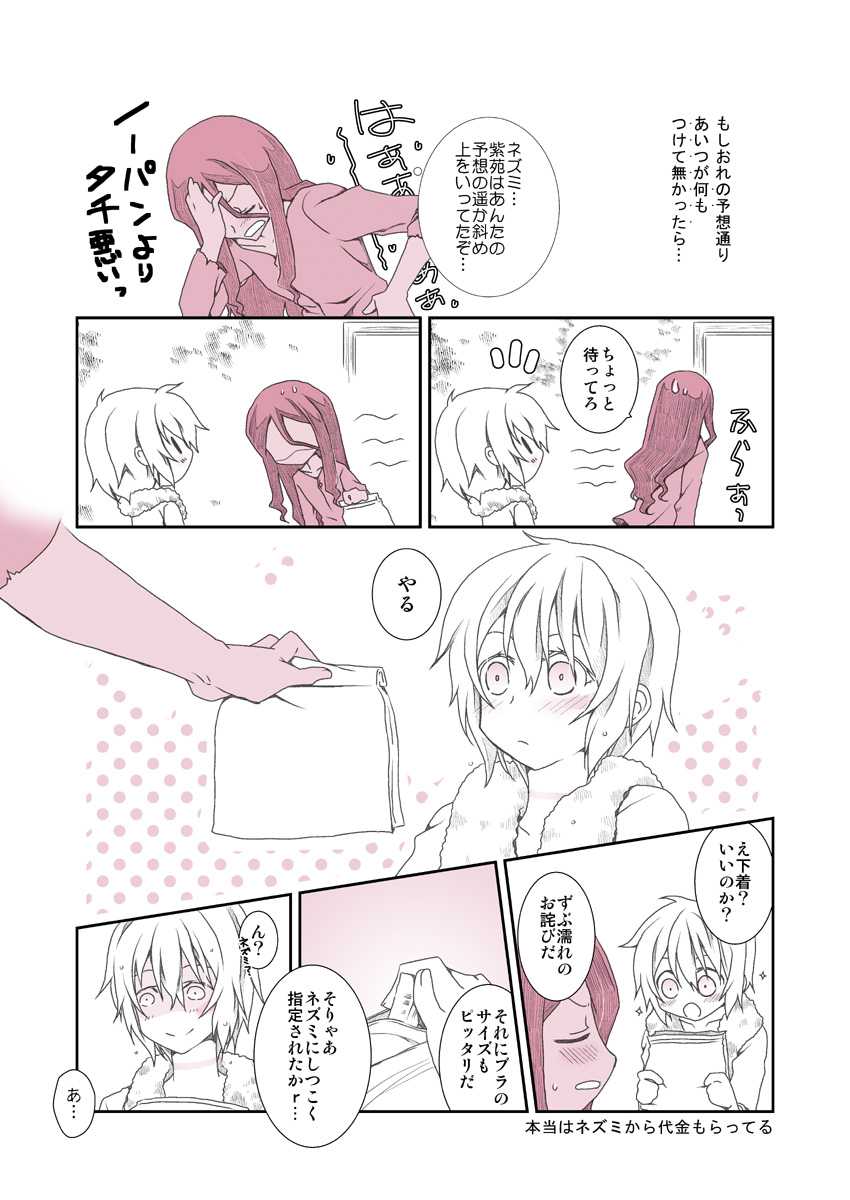 [Kiyama Shiro] Shitagi to Complex no Ohanashi (No.6) - Page 10