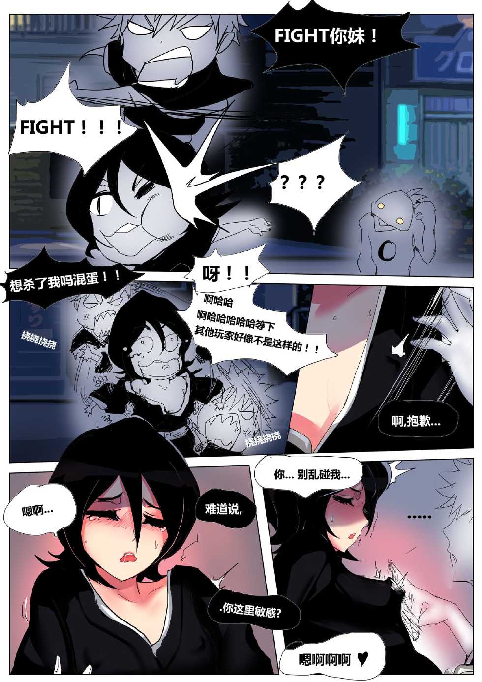 [Pd] Game Start (Bleach) [Chinese] - Page 6