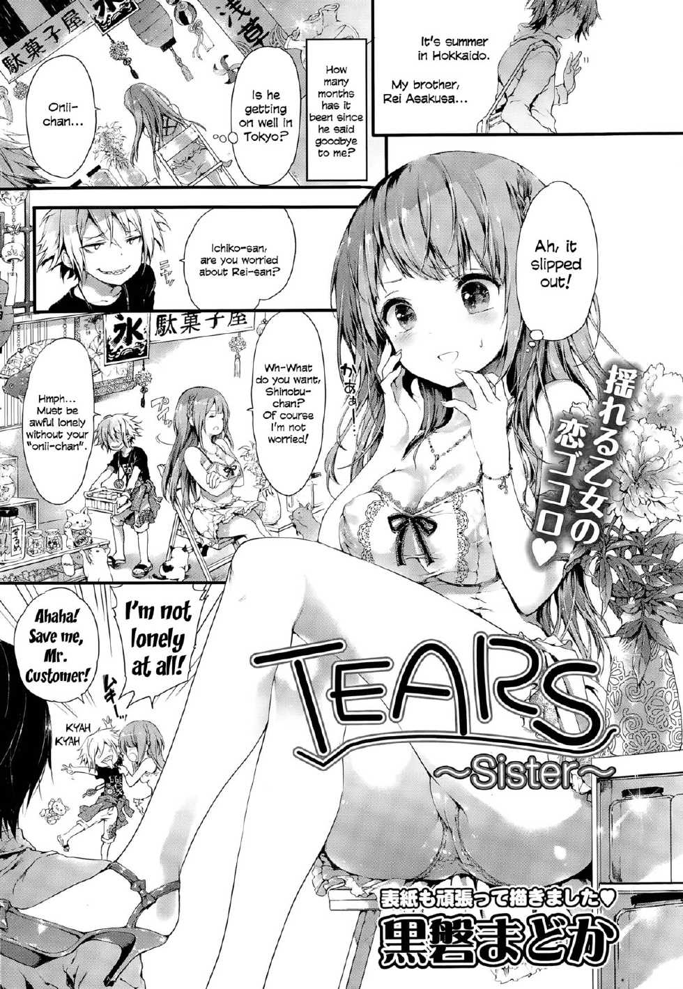 [Kuroiwa Madoka] TEARS ~Sister~ (COMIC Potpourri Club 2015-09) [English] [PSYN] - Page 1