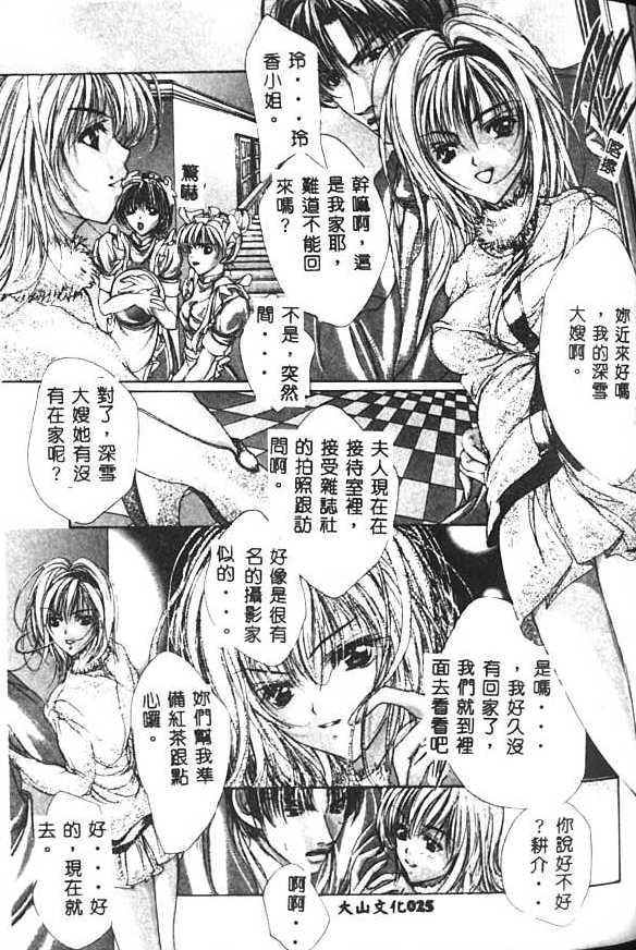 [Araki Kyouya] Haitoku no Scenario [Chinese] - Page 26