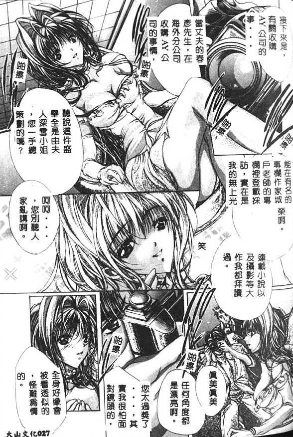 [Araki Kyouya] Haitoku no Scenario [Chinese] - Page 28