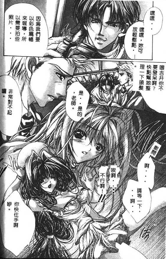 [Araki Kyouya] Haitoku no Scenario [Chinese] - Page 29