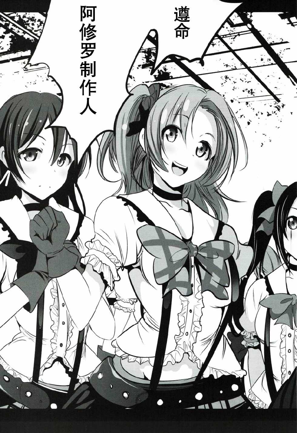 (C88) [Mokusei Zaijuu (Mokusei Zaijuu)] Mazinger Tai μ's (Love Live!, Mazinger Z) [Chinese] [坏人卡] - Page 4