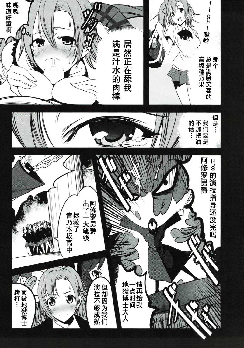 (C88) [Mokusei Zaijuu (Mokusei Zaijuu)] Mazinger Tai μ's (Love Live!, Mazinger Z) [Chinese] [坏人卡] - Page 12