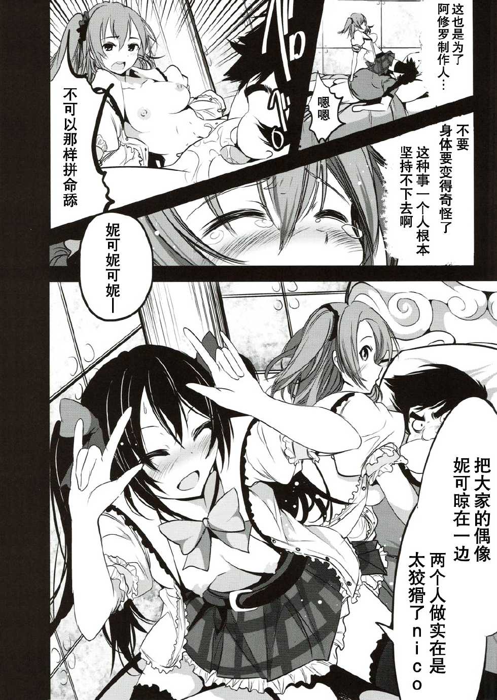 (C88) [Mokusei Zaijuu (Mokusei Zaijuu)] Mazinger Tai μ's (Love Live!, Mazinger Z) [Chinese] [坏人卡] - Page 13